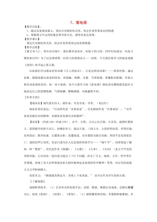 八年级语文下册 《雷电颂》教案7 人教新课标版