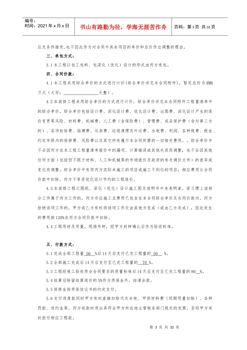 装修工程分包合同样本XXXX05发布三方(公共部位装修)_第3页