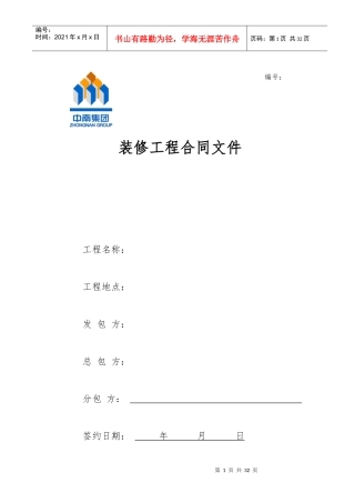 装修工程分包合同样本XXXX05发布三方(公共部位装修)