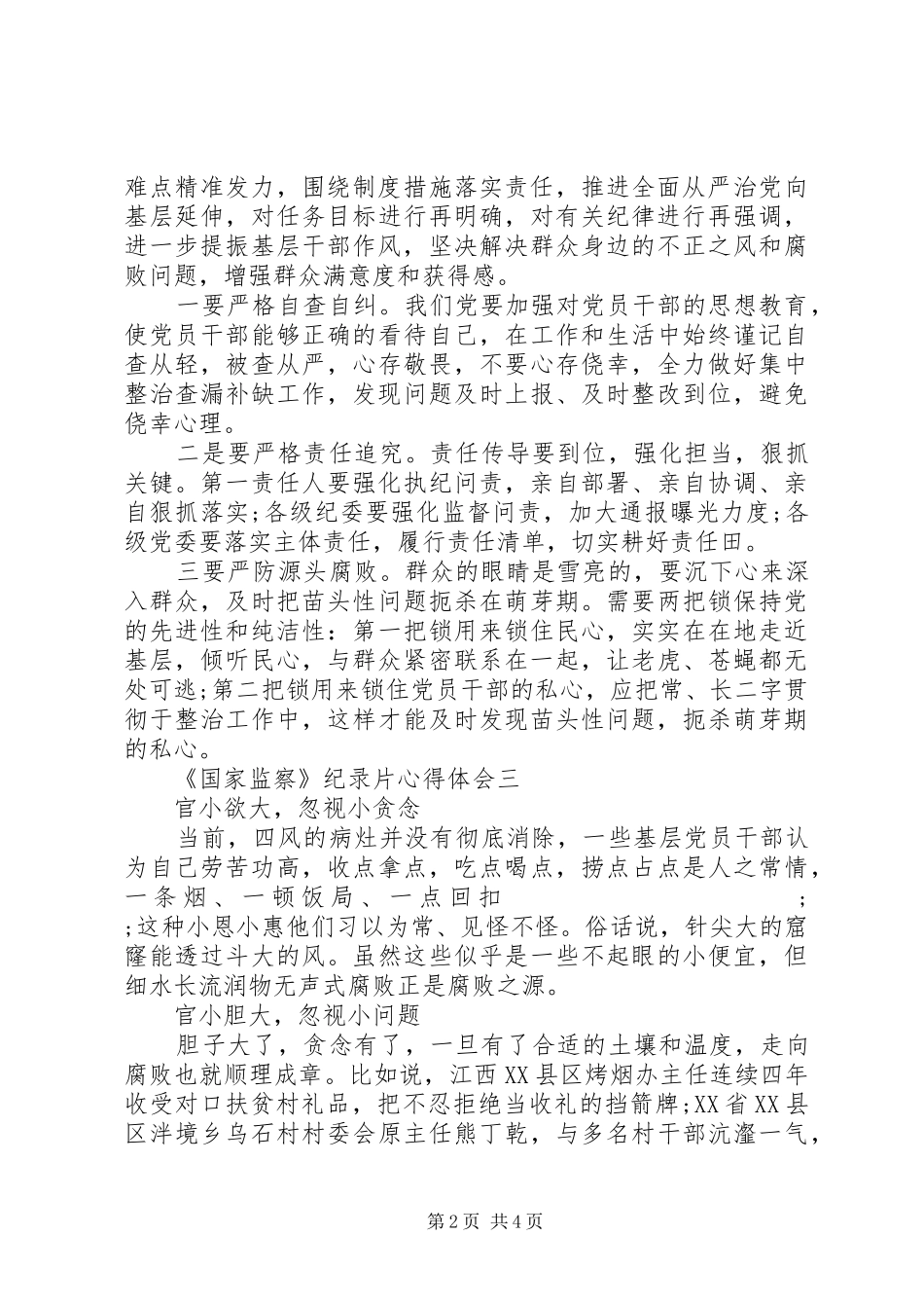 观看《国家监察》纪录片心得体会_第2页
