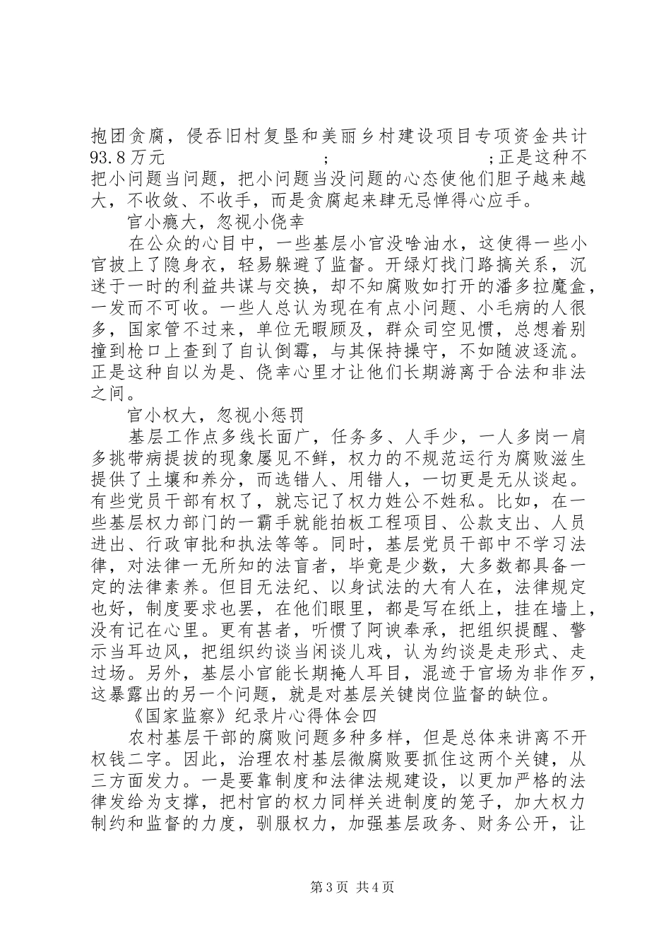 观看《国家监察》纪录片心得体会_第3页