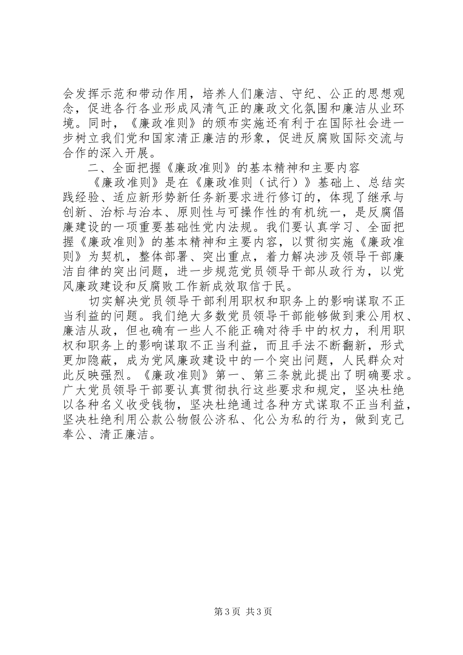党员廉政准则学习心得体会_第3页