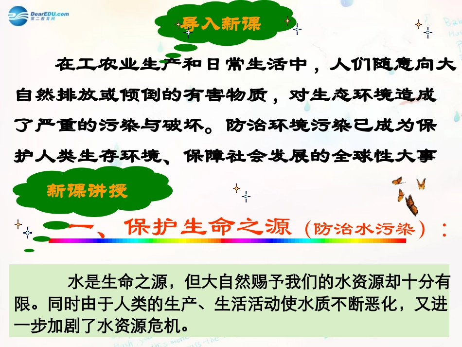 山东泰安新城实验中学九年级化学下册 11.4 化学与环境保护课件 （新版）鲁教版_第2页