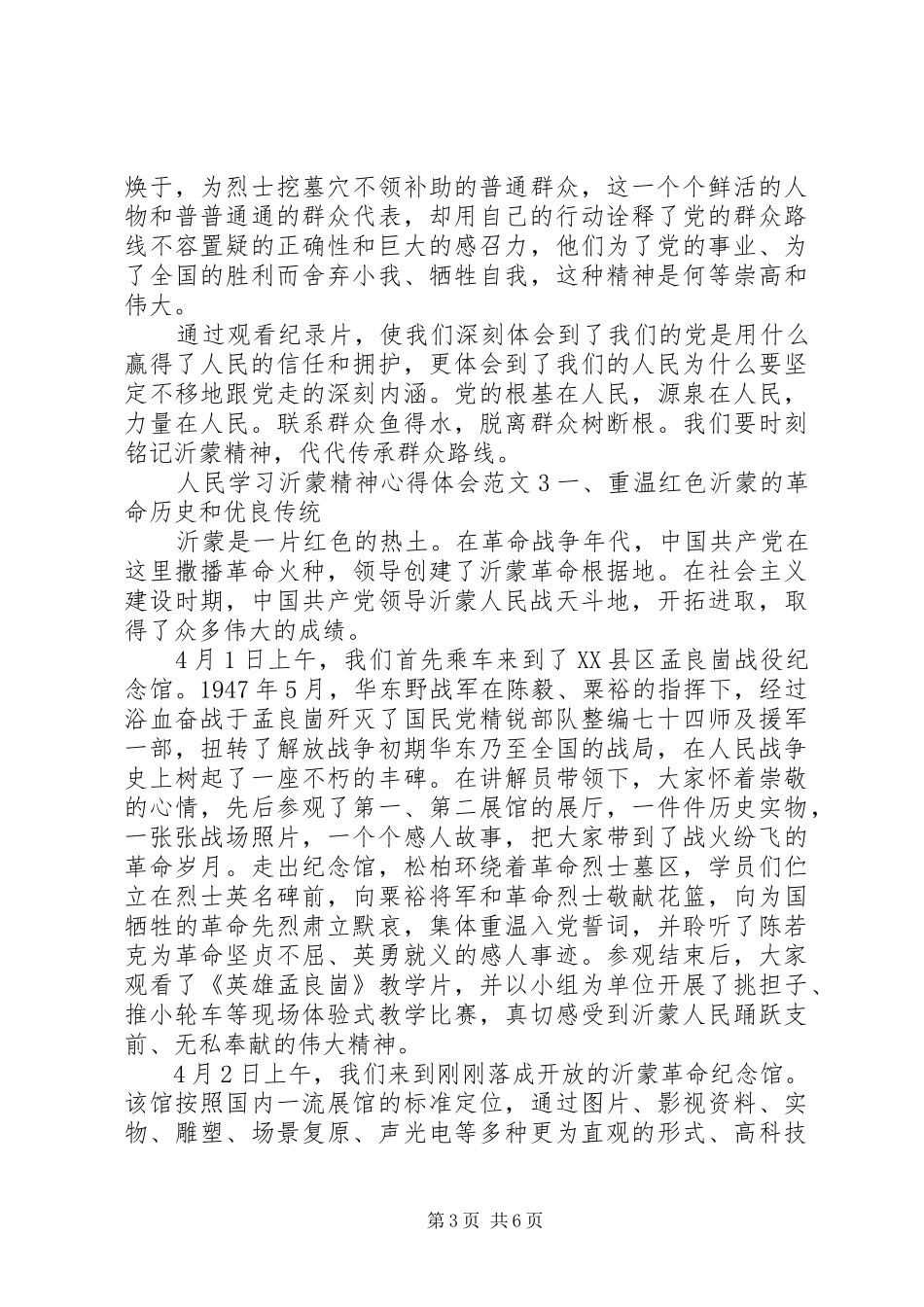 人民学习沂蒙精神心得体会_第3页