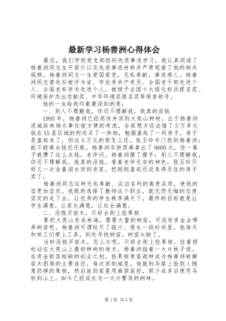 最新学习杨善洲心得体会