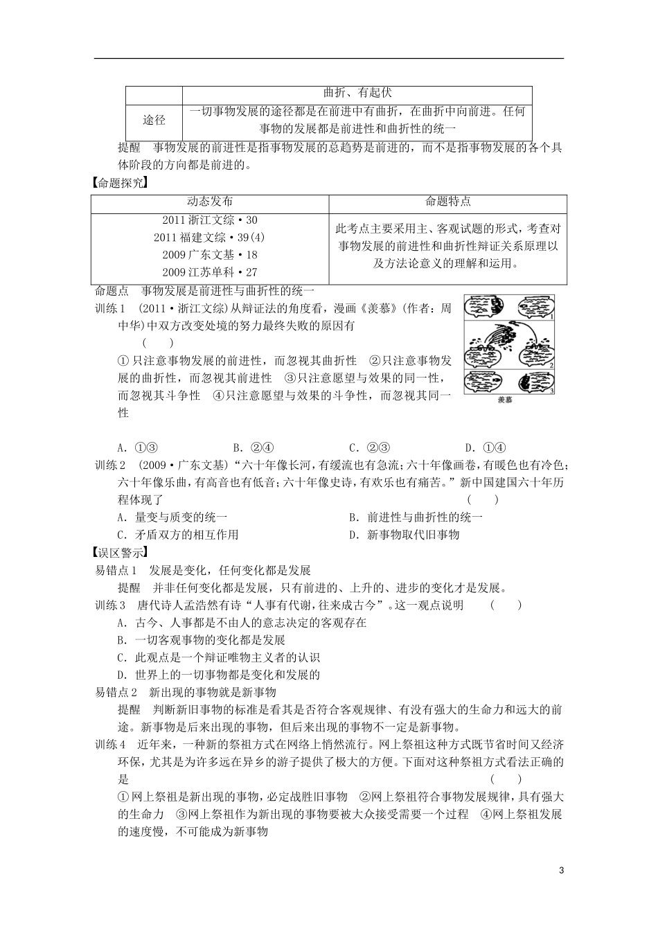 山东省济宁市高中政治 发展观哲学讲义 新人教版必修4_第3页