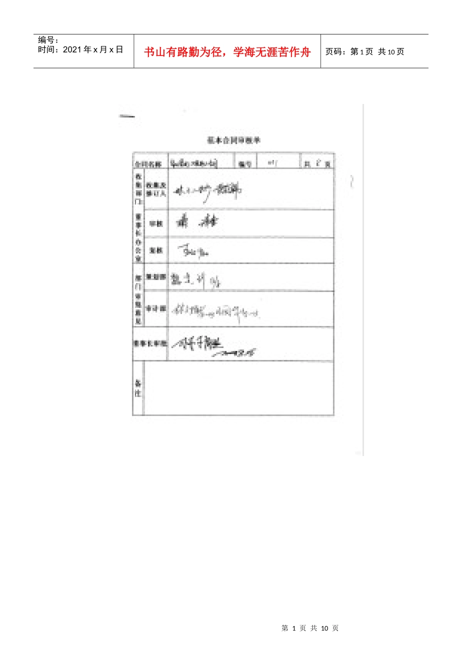31绿化景观工程施工合同34_第1页