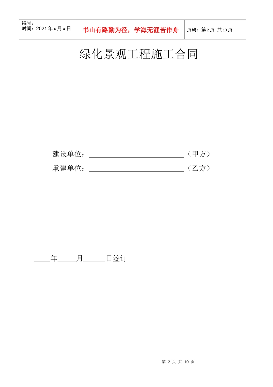 31绿化景观工程施工合同34_第2页