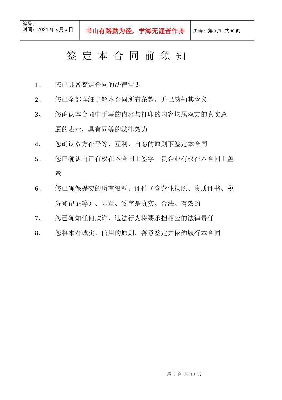 31绿化景观工程施工合同34_第3页