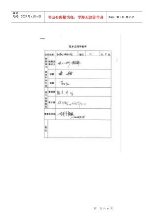 31绿化景观工程施工合同34