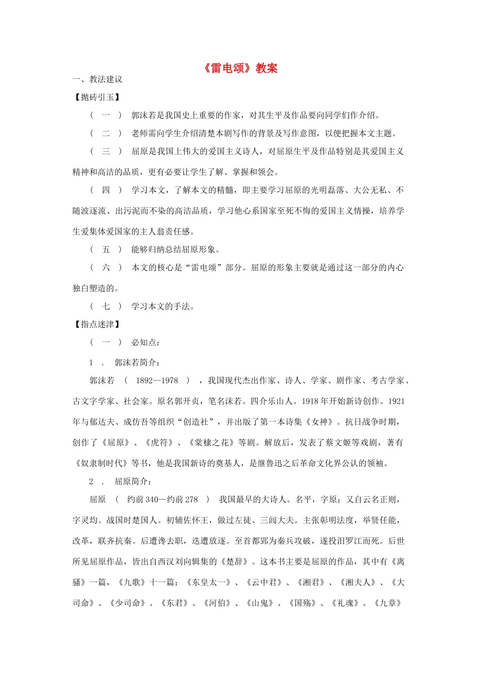 八年级语文下册 《雷电颂》教案19 人教新课标版_第1页