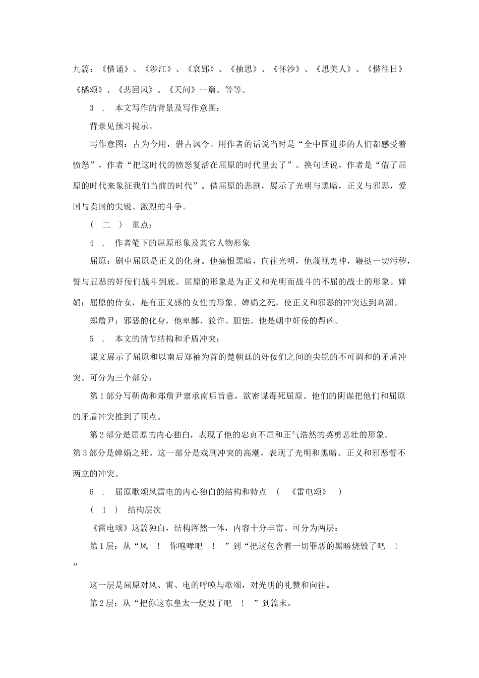 八年级语文下册 《雷电颂》教案19 人教新课标版_第2页