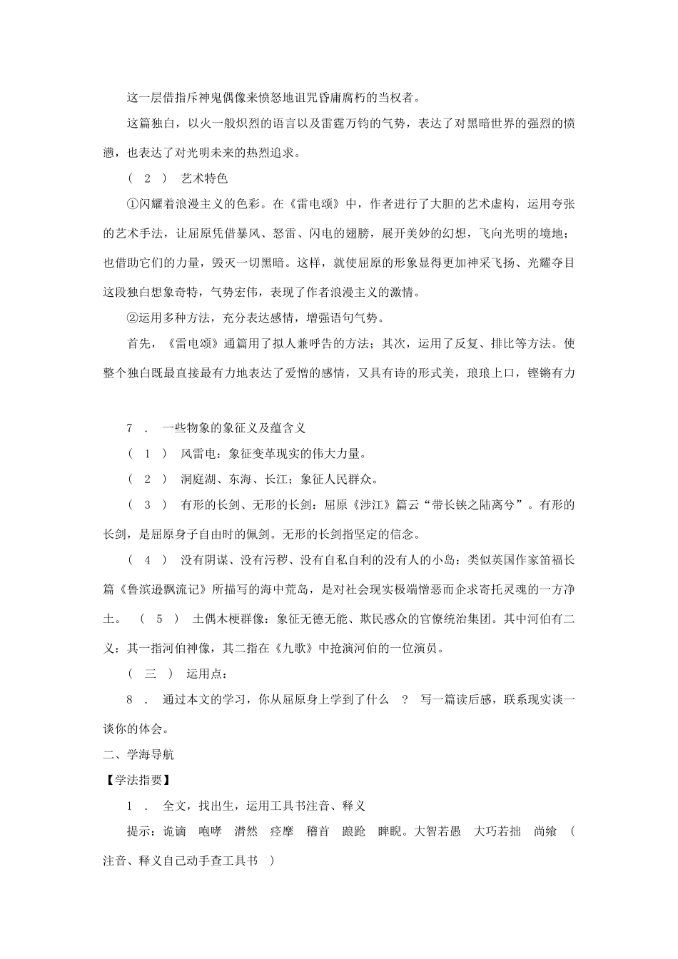 八年级语文下册 《雷电颂》教案19 人教新课标版_第3页