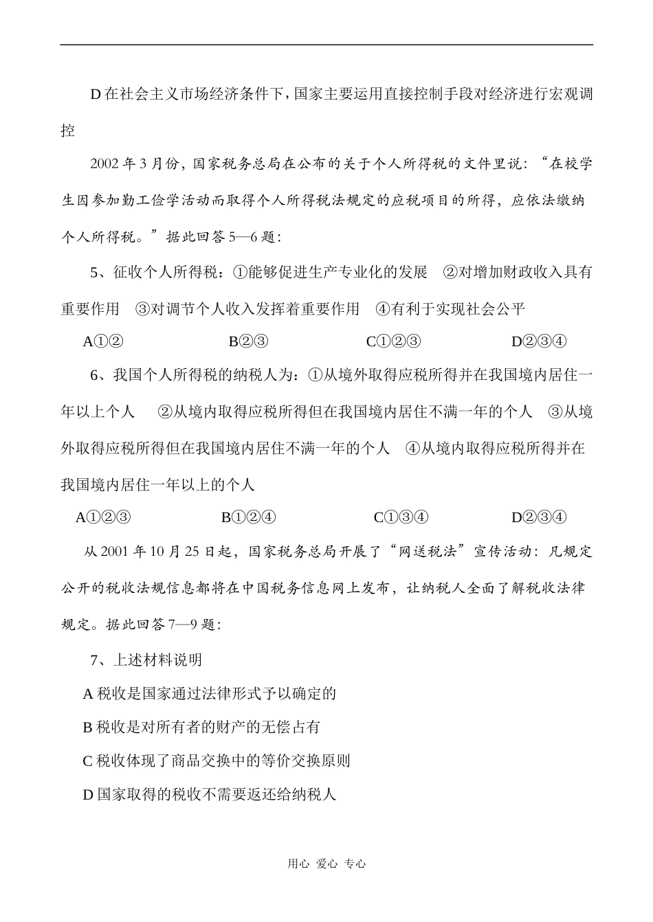 高中政治第九课 征税和纳税人教版必修一_第2页