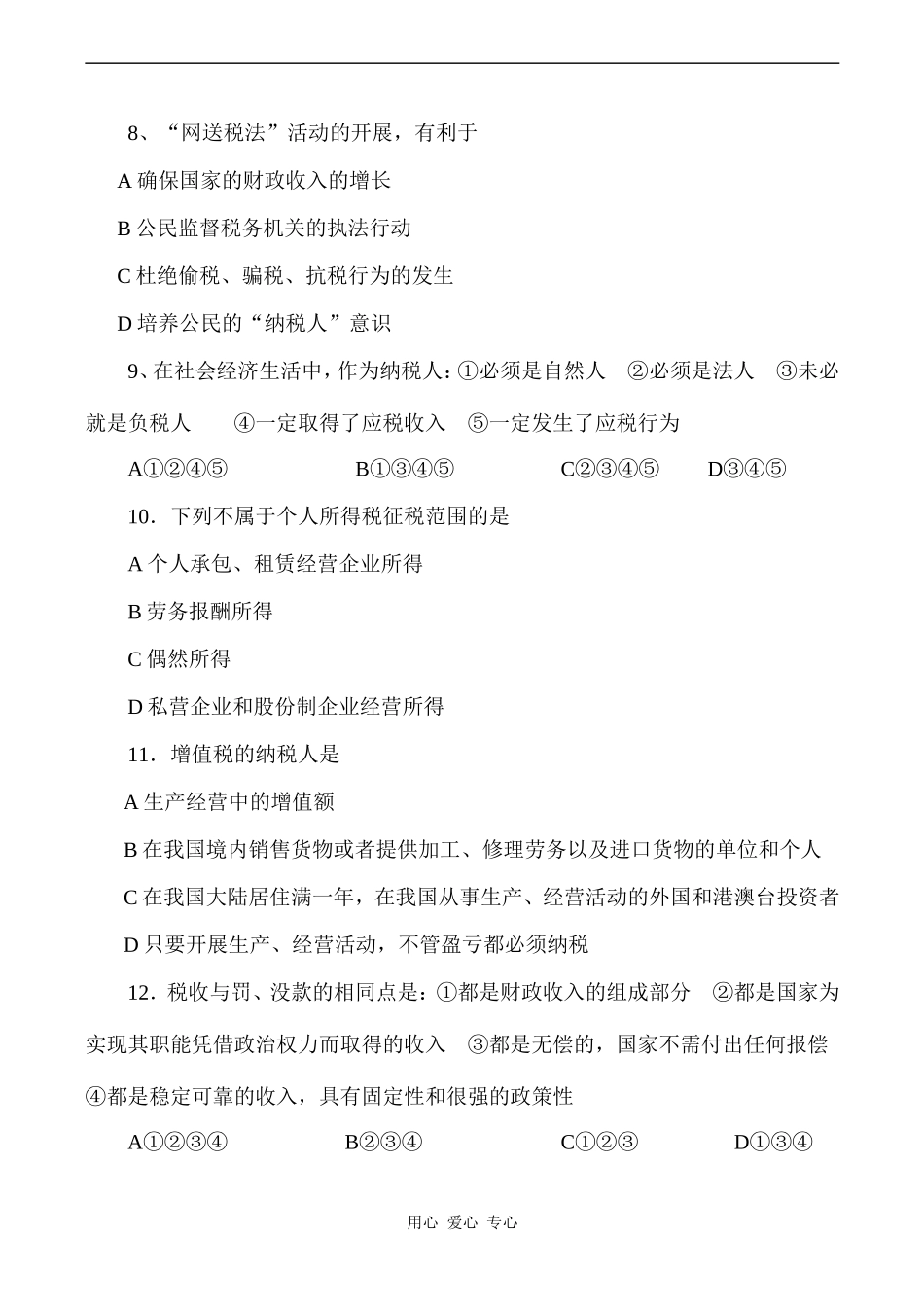 高中政治第九课 征税和纳税人教版必修一_第3页