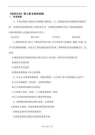 高中政治第九课 征税和纳税人教版必修一