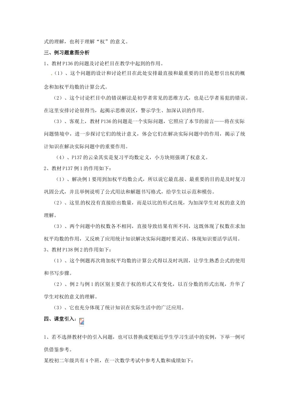 新疆兵团第五师八十八团学校八年级数学下册 20.1 数据的代表教案1 新人教版_第2页