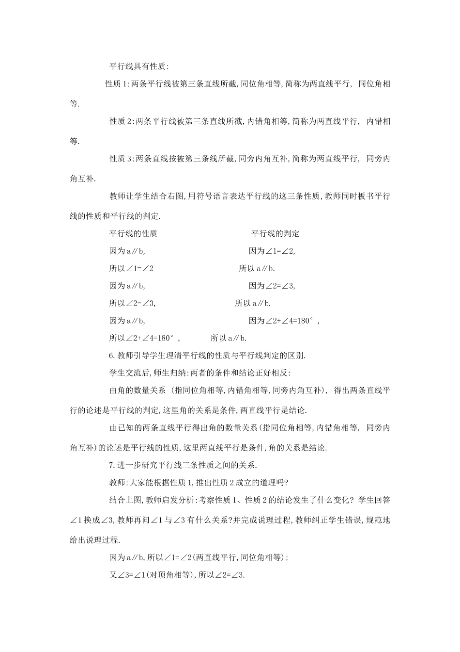 浙江省慈溪市横河初级中学八年级数学上册 1.3第三节平行线的性质教案（1） 新人教版_第2页