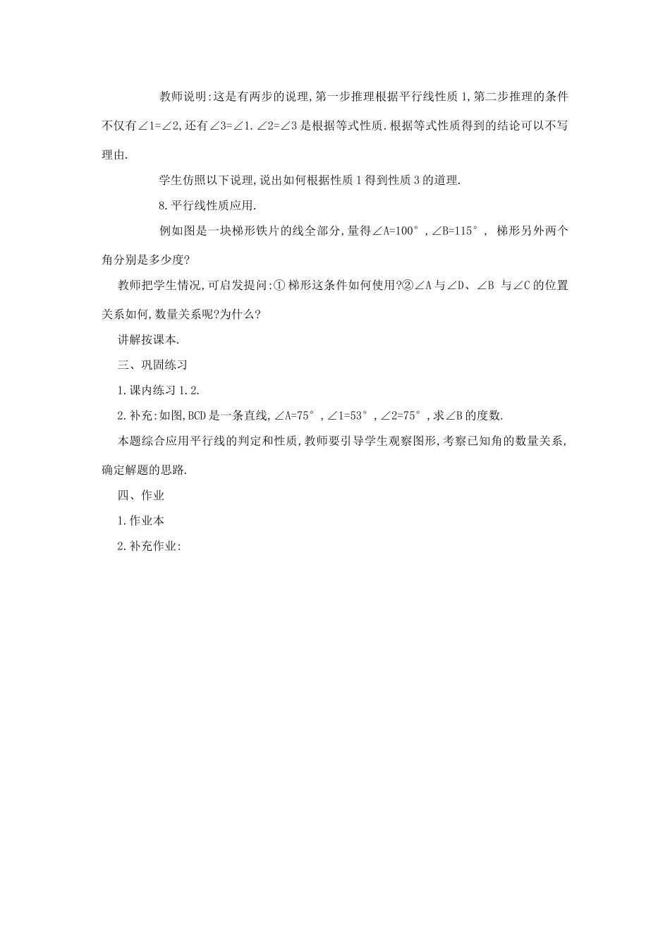 浙江省慈溪市横河初级中学八年级数学上册 1.3第三节平行线的性质教案（1） 新人教版_第3页