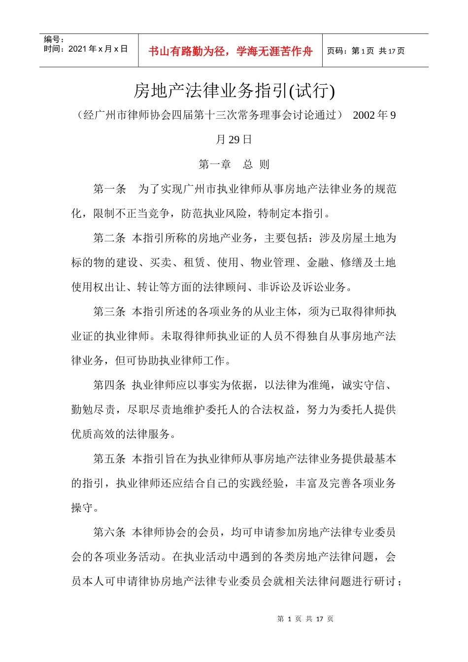 房地产法律业务指引_第1页