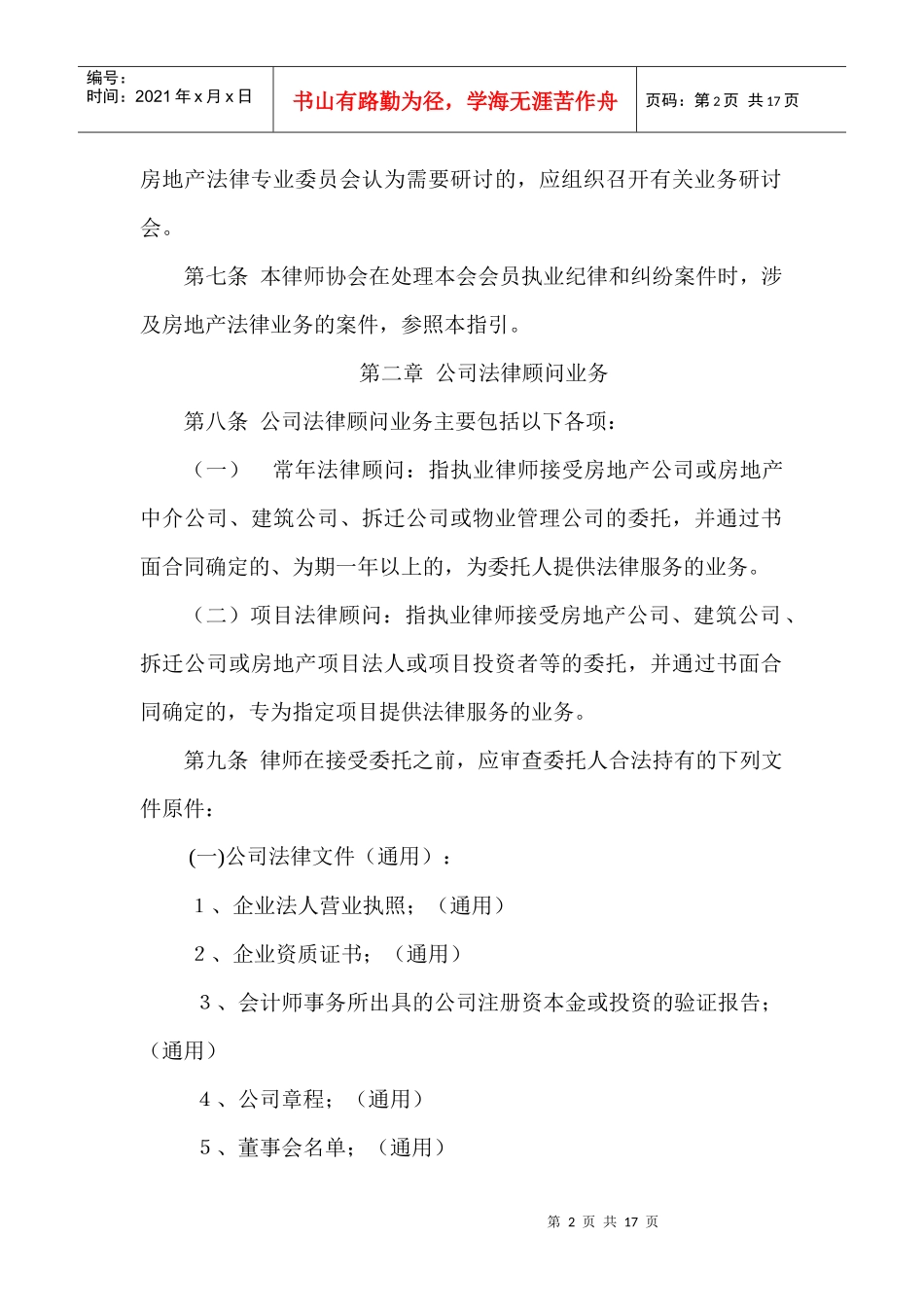 房地产法律业务指引_第2页