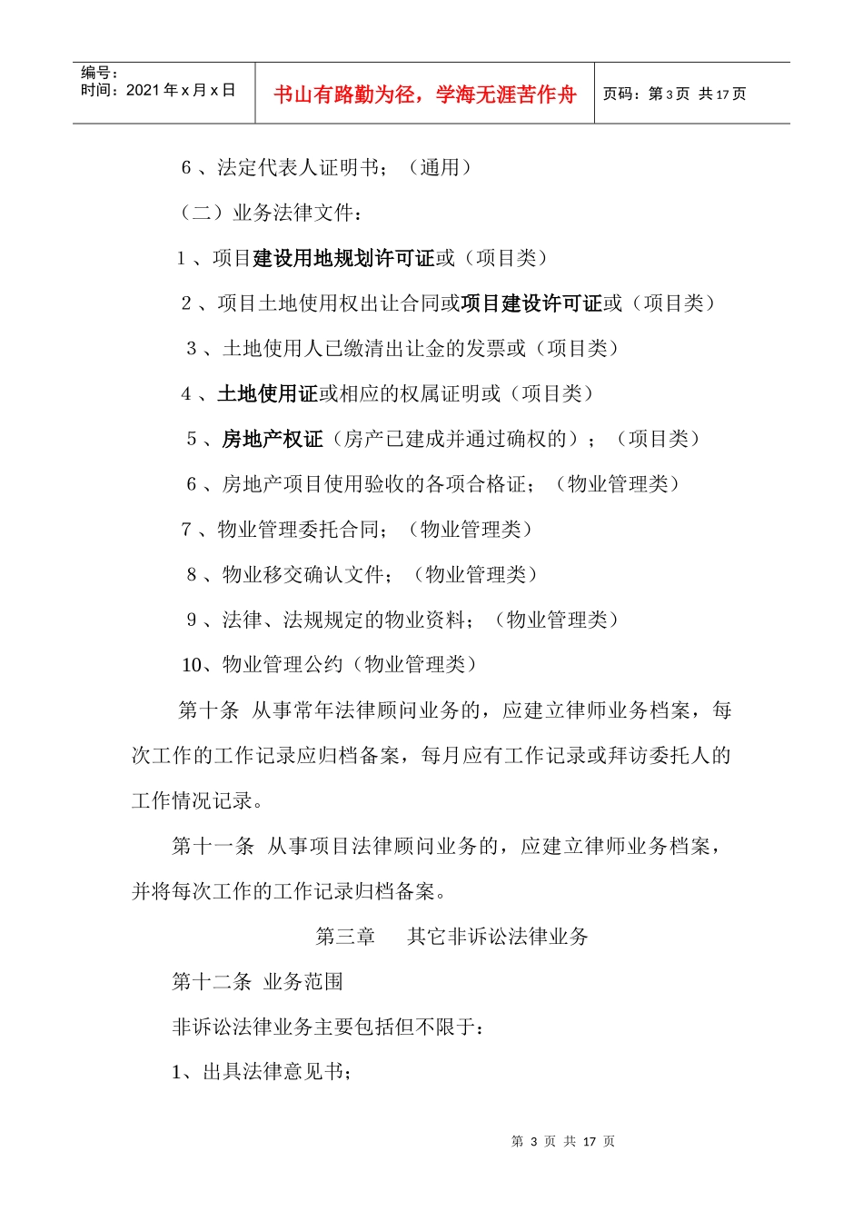 房地产法律业务指引_第3页