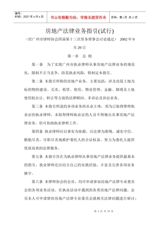 房地产法律业务指引