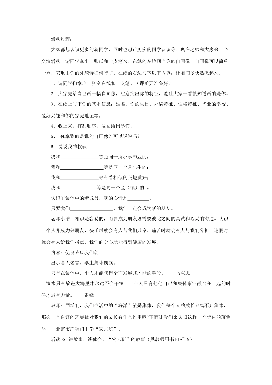 第一课 我是中学生了_第2页