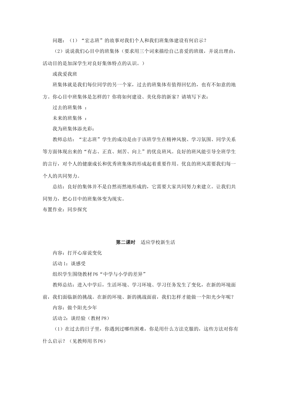 第一课 我是中学生了_第3页