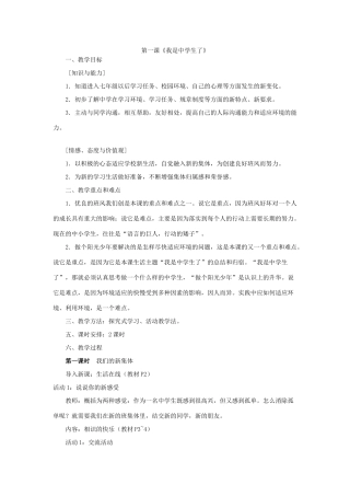 第一课 我是中学生了