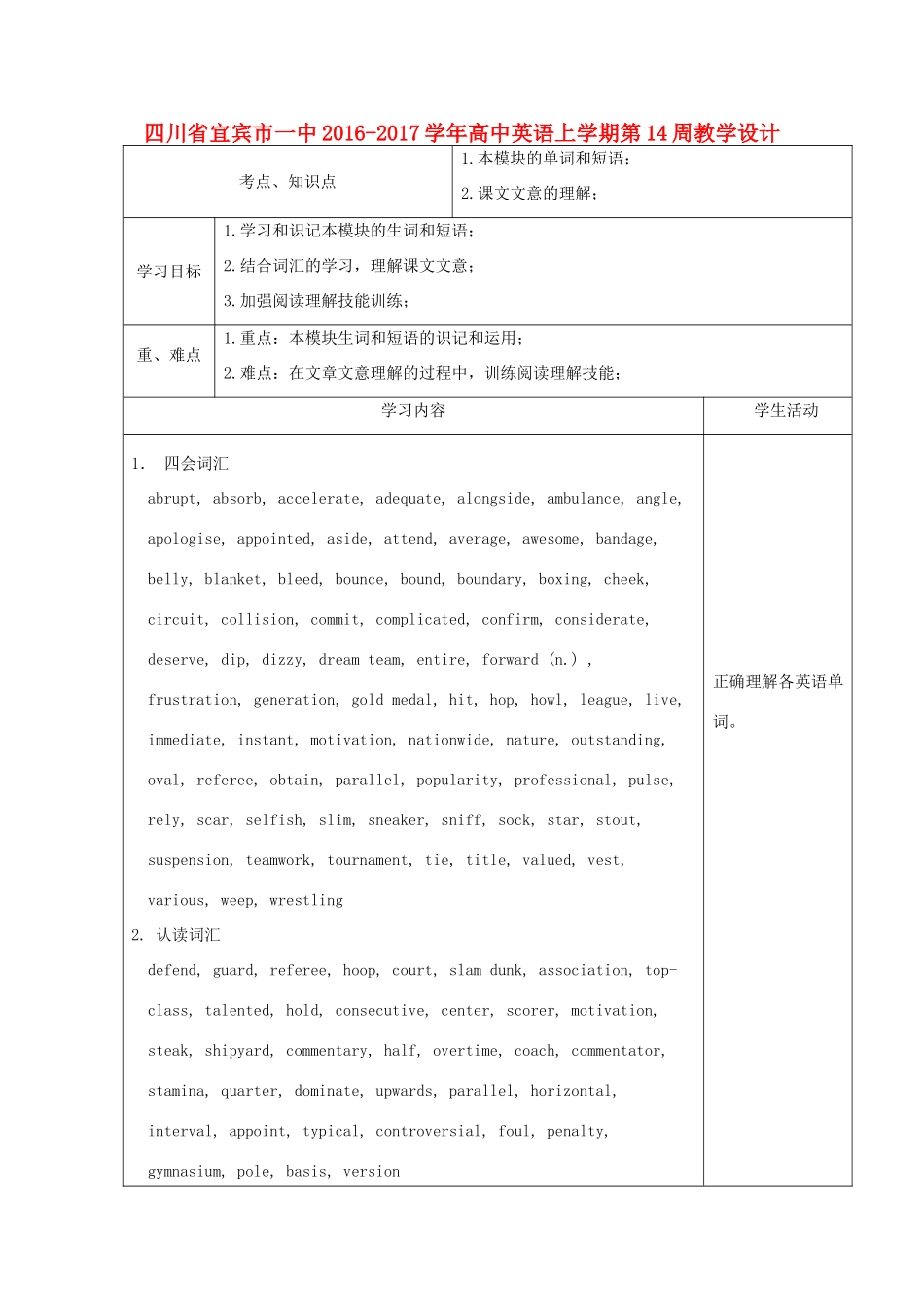 高中英语上学期第14周教学设计-人教版高中全册英语教案_第1页