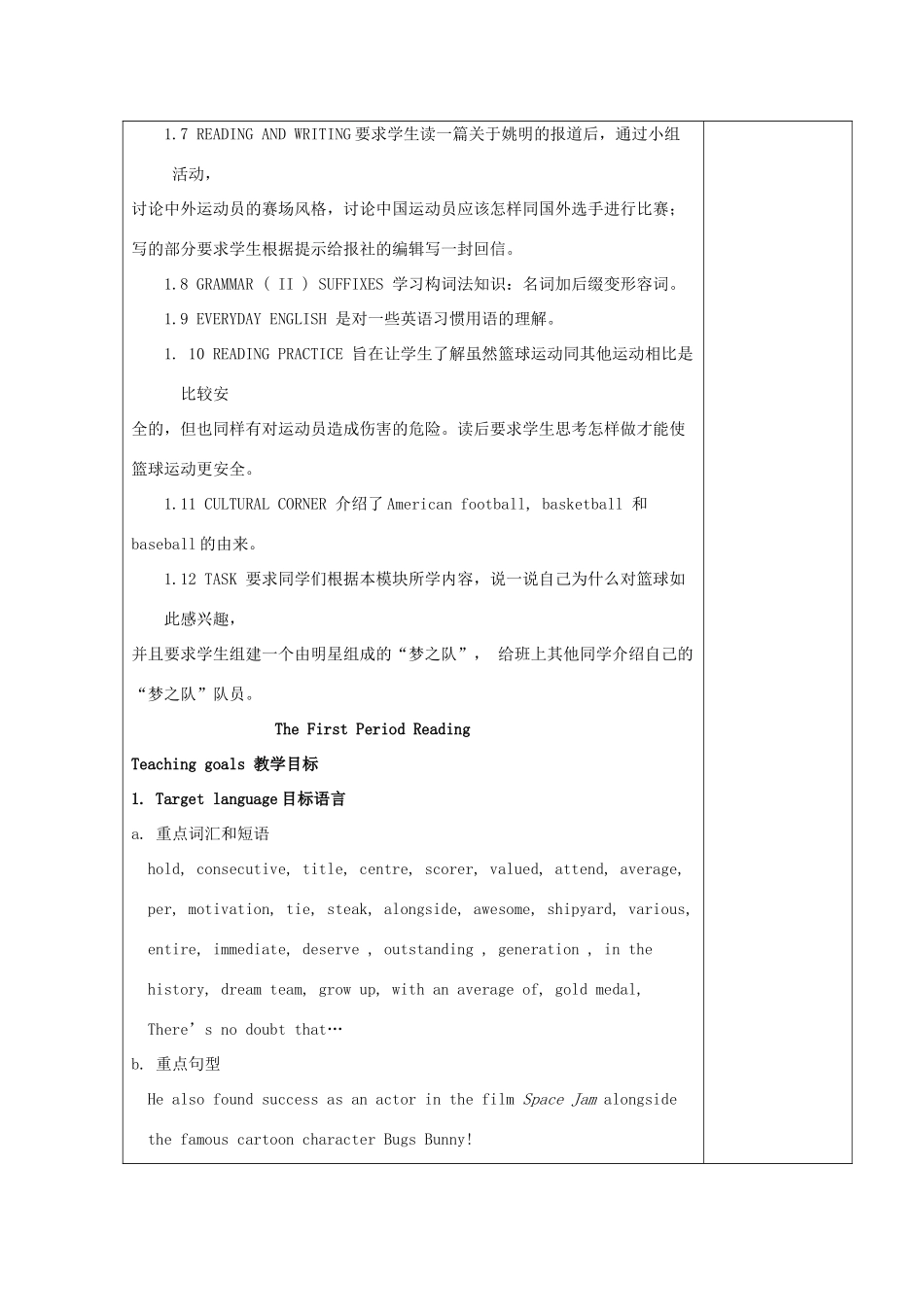 高中英语上学期第14周教学设计-人教版高中全册英语教案_第3页