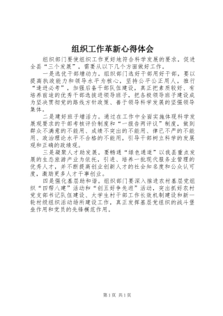 组织工作革新心得体会