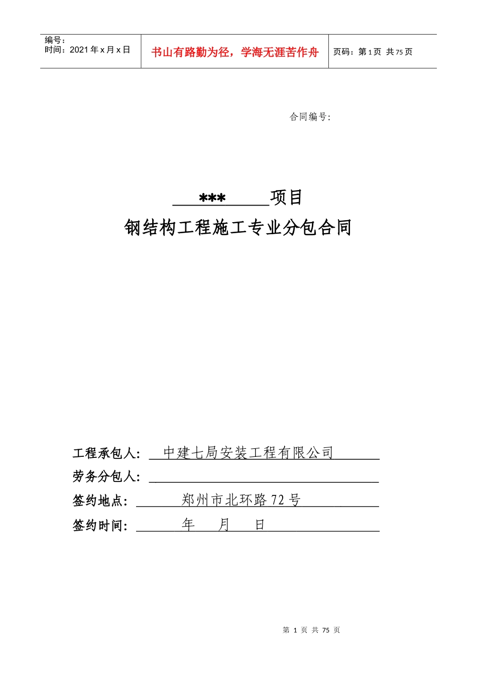 2钢结构工程专业分包合同_第1页