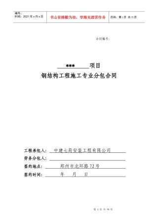 2钢结构工程专业分包合同