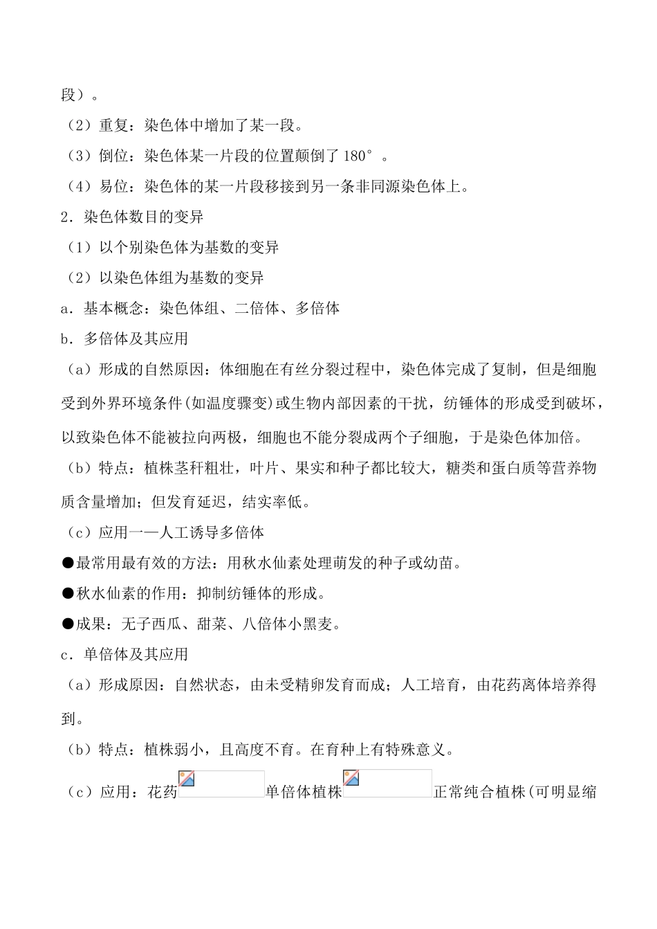 人教版高中生物必修2生物的变异教案_第2页