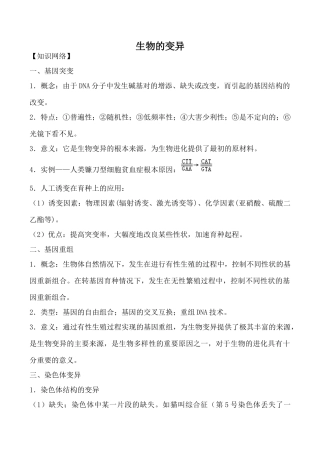 人教版高中生物必修2生物的变异教案