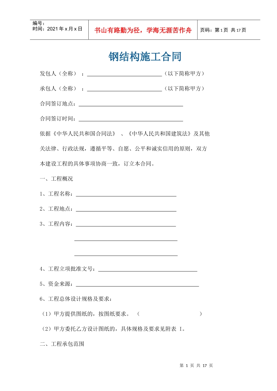 钢结构合同范本[钢构就业网版本]_第1页