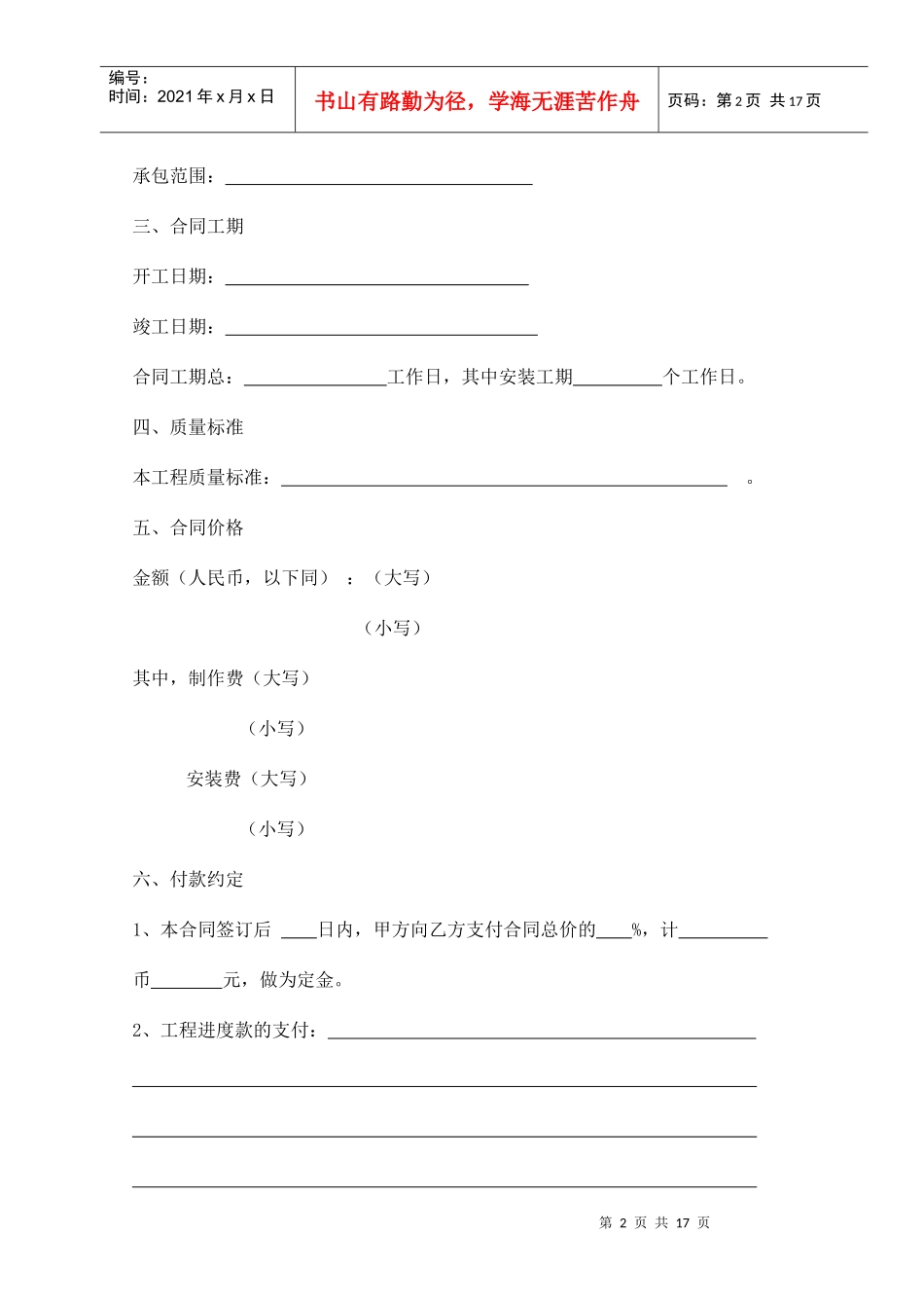 钢结构合同范本[钢构就业网版本]_第2页