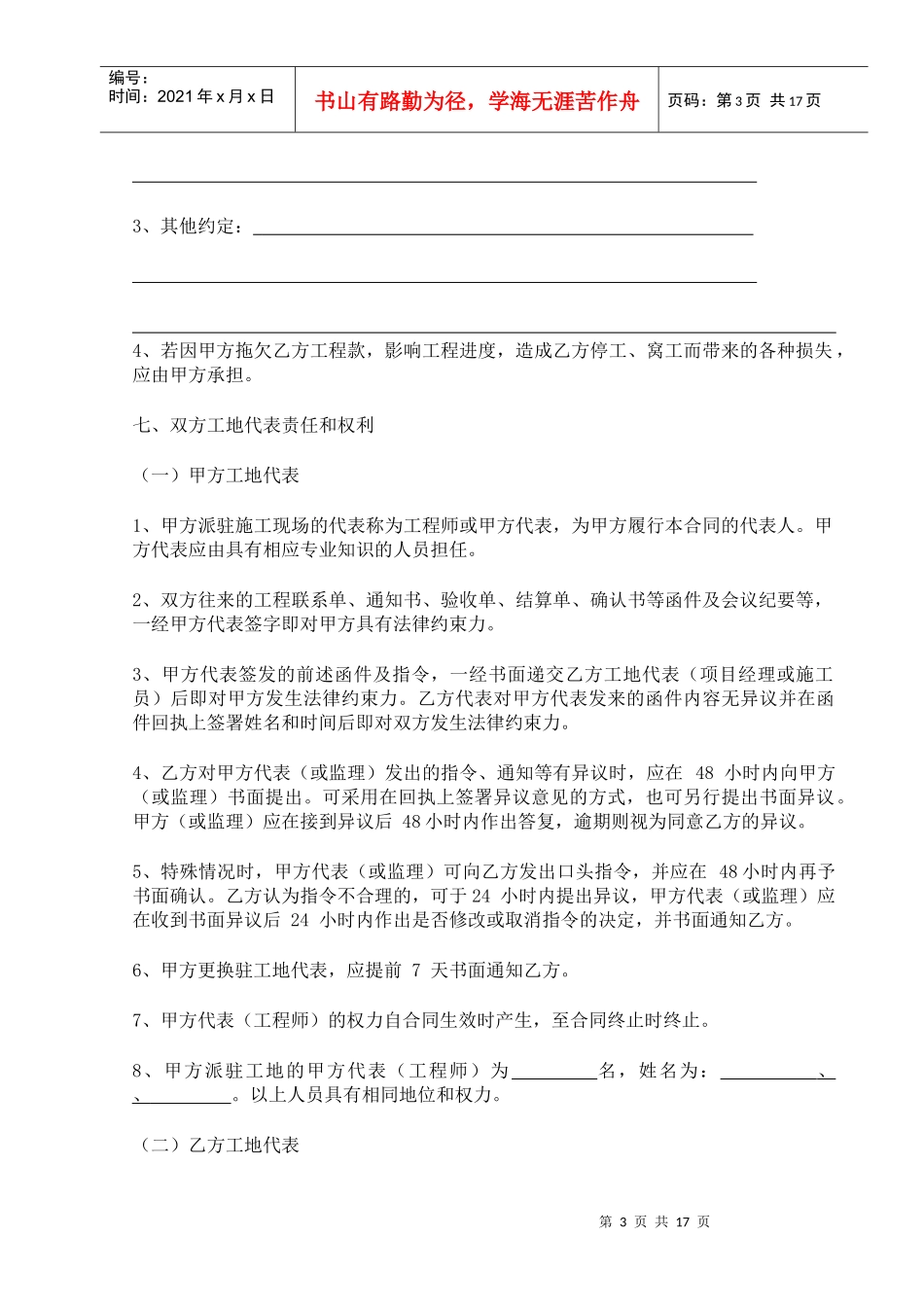 钢结构合同范本[钢构就业网版本]_第3页