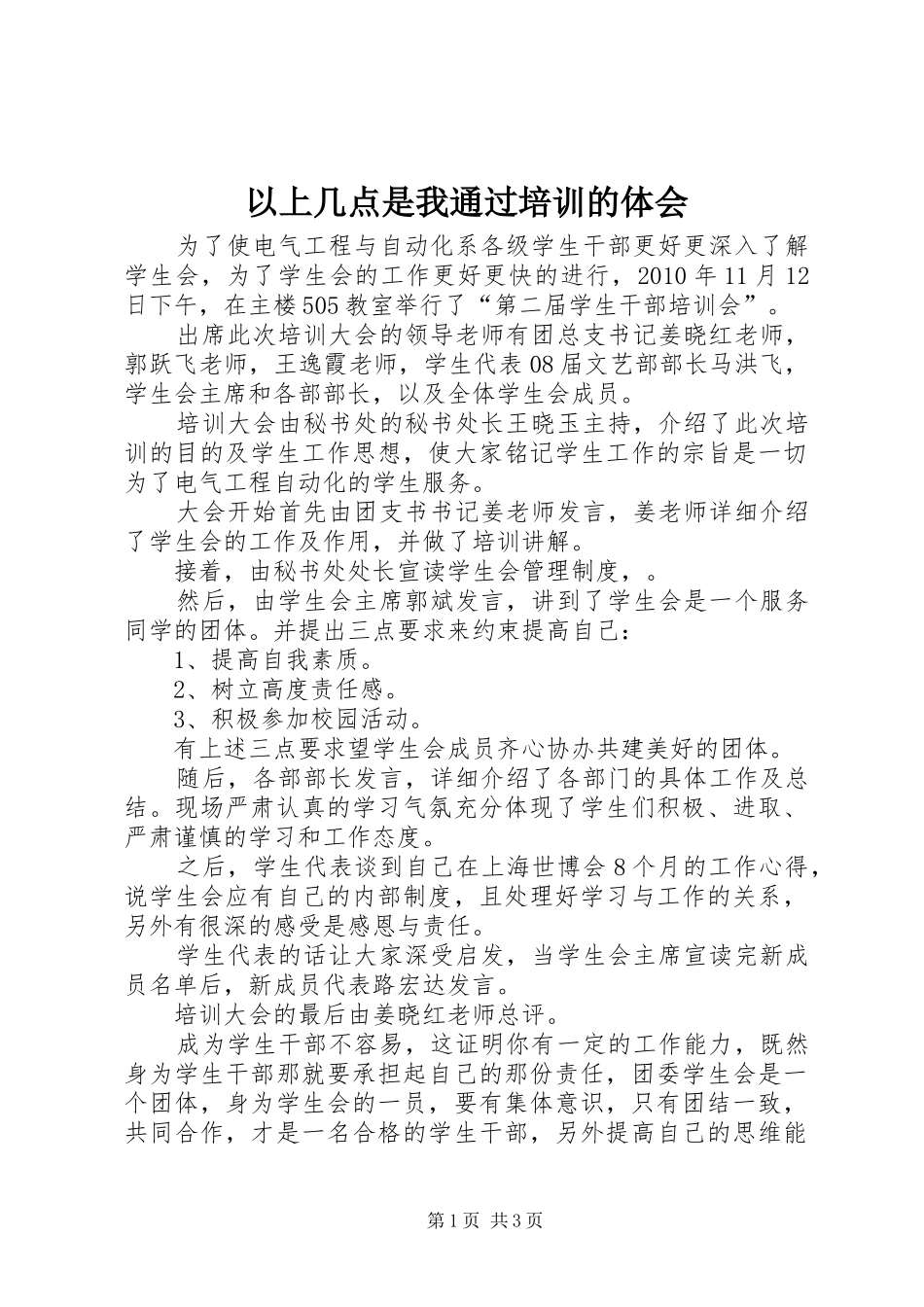 以上几点是我通过培训的体会_第1页