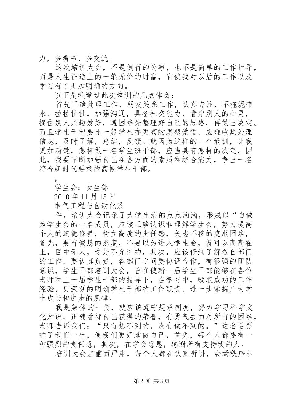 以上几点是我通过培训的体会_第2页