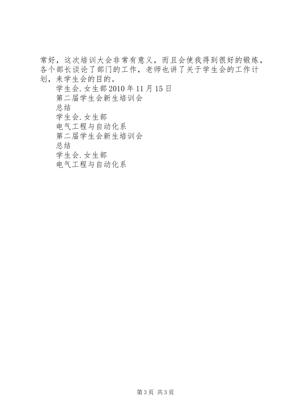 以上几点是我通过培训的体会_第3页