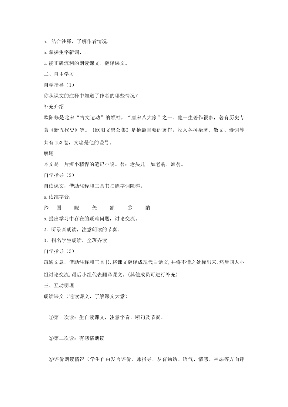 （秋季版）七年级语文上册 第24课《卖油翁》教案1 语文版-语文版初中七年级上册语文教案_第2页