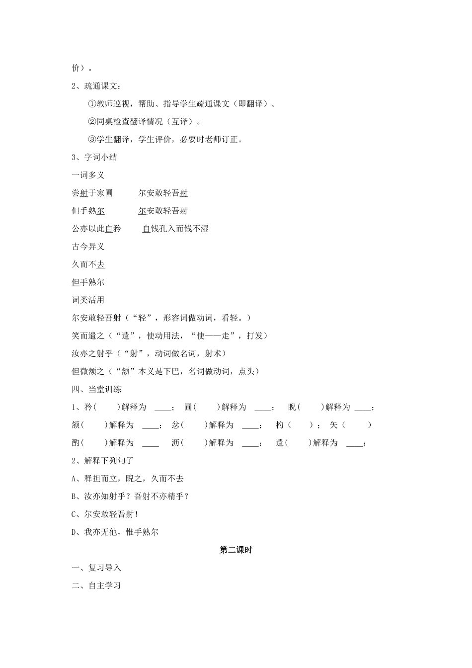 （秋季版）七年级语文上册 第24课《卖油翁》教案1 语文版-语文版初中七年级上册语文教案_第3页