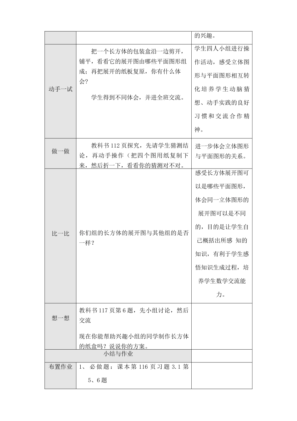 新人教版七年级数学上册立体形与平面图形(3)_第2页