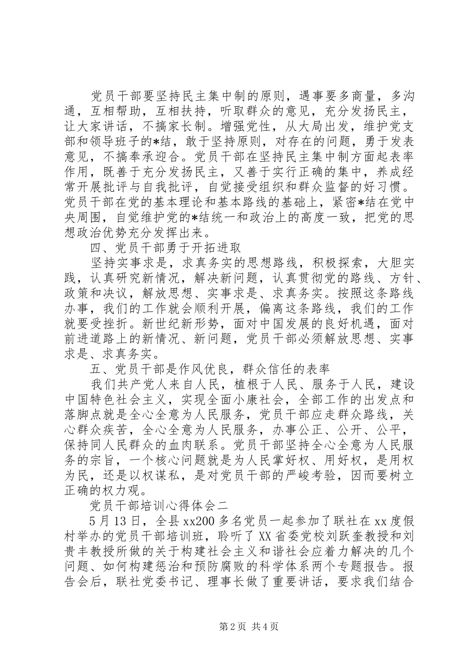 党员干部培训心得体会_第2页