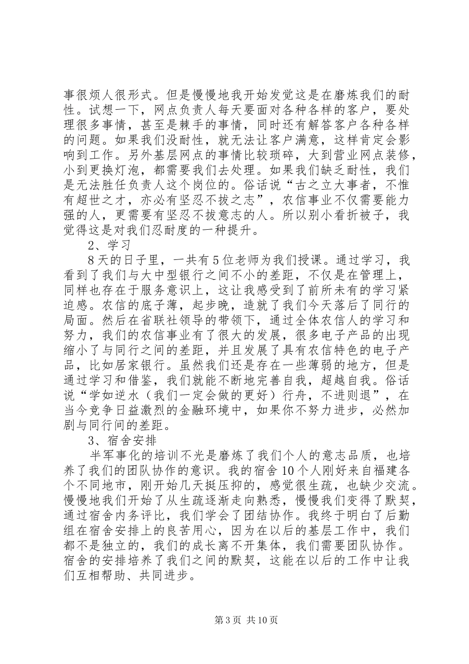 第一篇：新提拔网点负责人培训学习心得体会_第3页