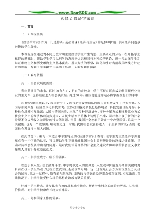 新人教版高中政治选修2选修2 经济学常识教案