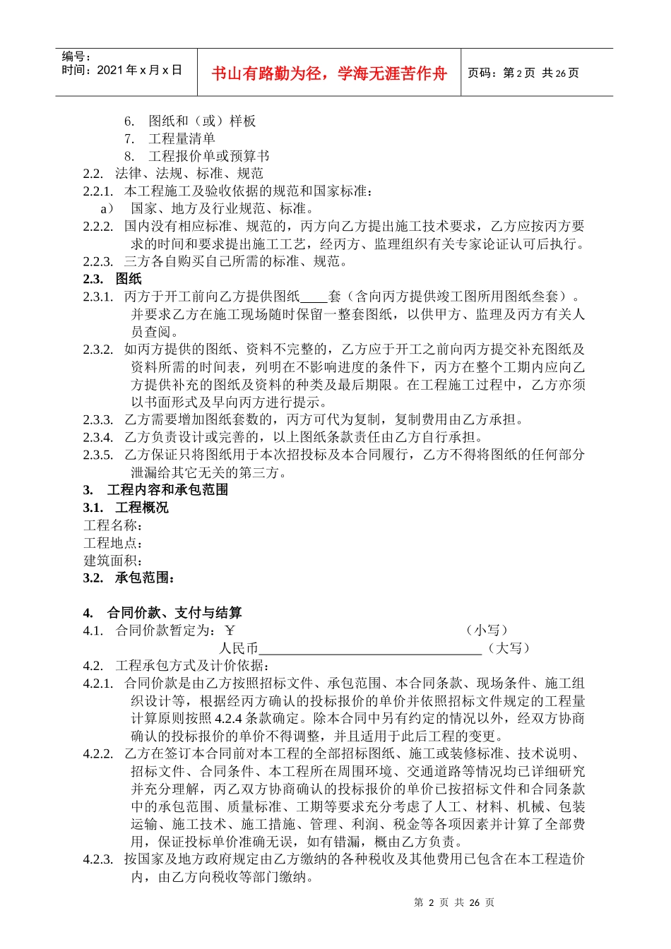 三方合同样本_第2页